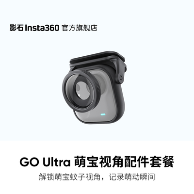 GOUltra萌宝视角帽夹