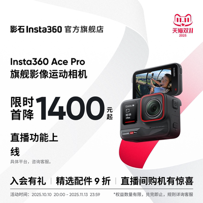 影石Insta360AcePro运动相机