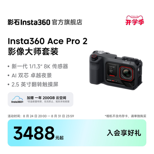 AcePro2影像大师套餐