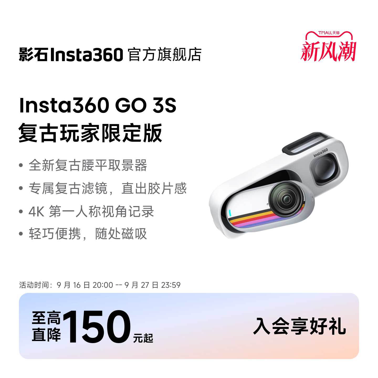 Insta360GO3S复古玩家限定版										