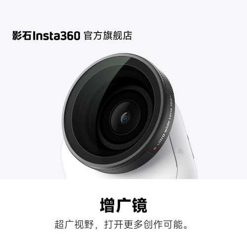 影石Insta360GOUltra增广镜