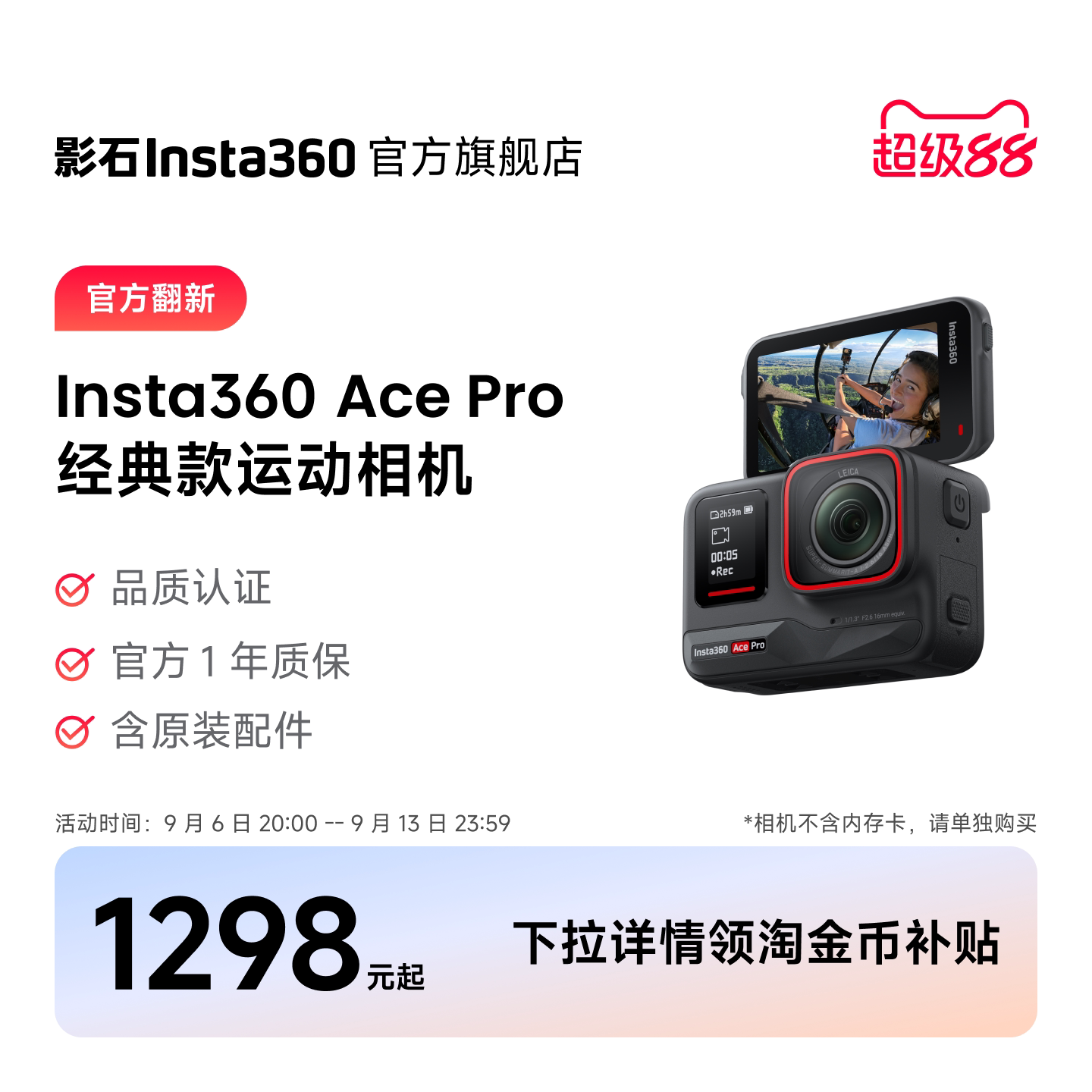影石Insta360AcePro图片