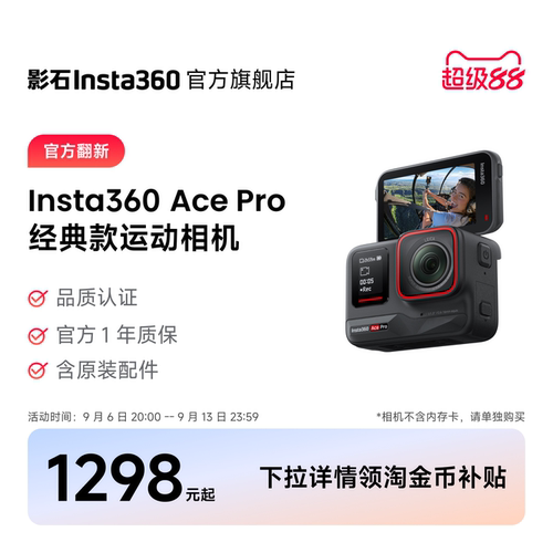 影石Insta360AcePro