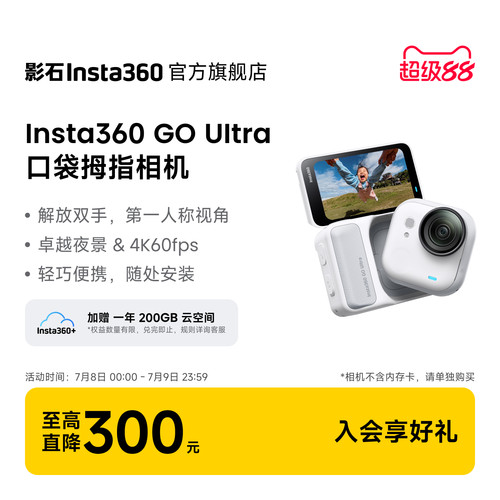 Insta360GOUltra口袋拇指相机