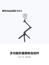 видеокамера 【旗舰店】insta360 多功能脚架自拍杆 适配one rs 4k/link/go