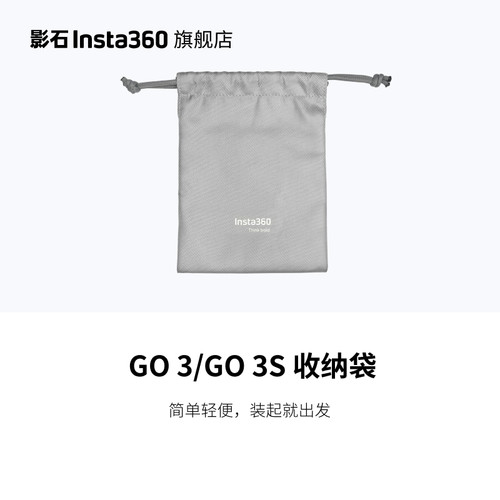 影石Insta360GO3S收纳袋