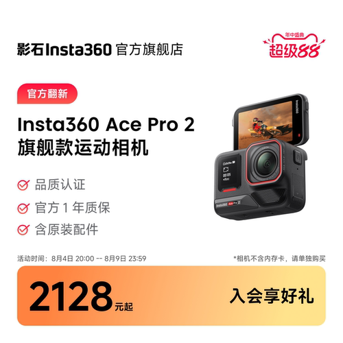 影石Insta360AcePro2
