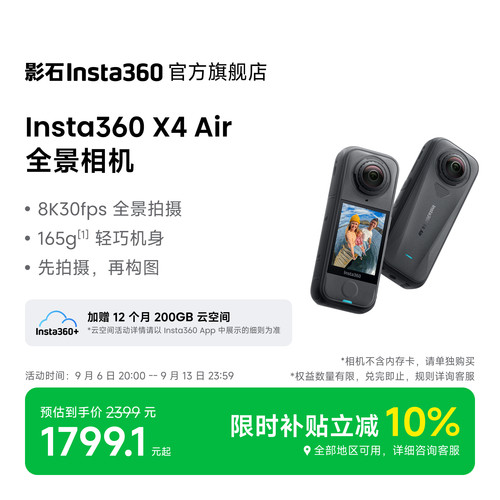 影石Insta360X4Air8K全景相机