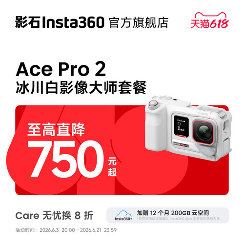 AcePro2影像大师套餐