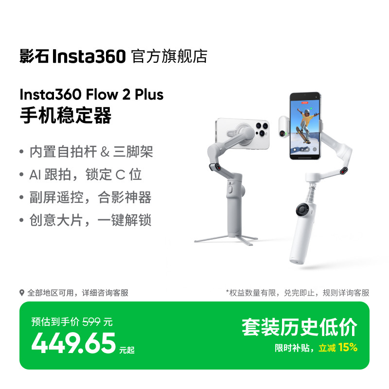 【至高优惠200元】影石Insta360 Flow 2/Flow 2 Plus手机稳定器手持云台AI跟拍防抖三脚架视频神器便携自拍杆,3C数码配件,云台,淘宝优惠券,粉丝福利购,淘宝优惠卷