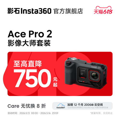 AcePro2影像大师套餐