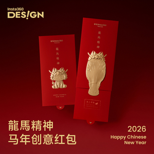 Insta360 Design 2026马年新年春节红包创意个性压岁利是封