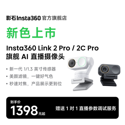 影石Link2/2CPro4K直播摄像头