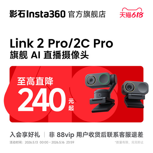 影石Link2/2CPro4K直播摄像头