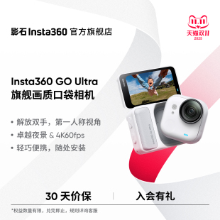 影石Insta360 Ultra旗舰影像口袋相机4K运动相机Vlog 现货