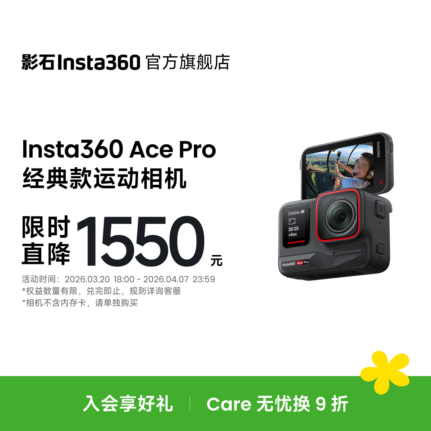 【旗舰店】影石Insta360 Ace Pro 运动相机 徕卡色