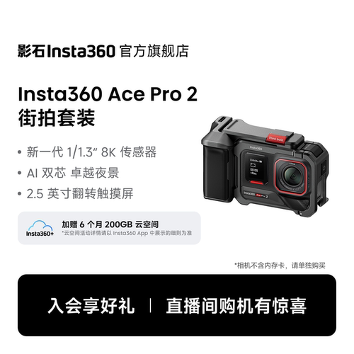 影石Insta360AcePro2街拍套餐