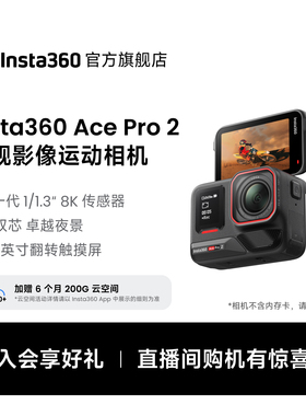 【旗舰店】影石Insta360 Ace Pro 2旗舰影像运动相机AI智能防抖