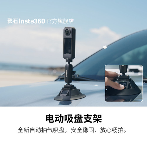 影石Insta360电动吸盘支架