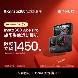 【官方套装】影石Insta360 Ace Pro 运动相机AI智能摄像摩托