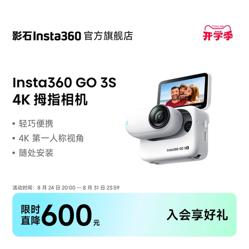 影石Insta360GO3S4K拇指相机