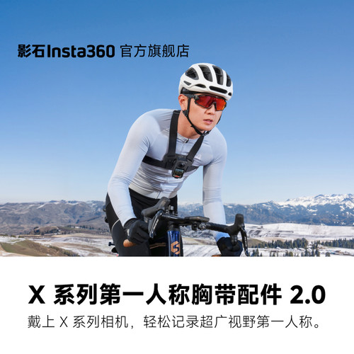 X系列第一人称胸带配件2.0
