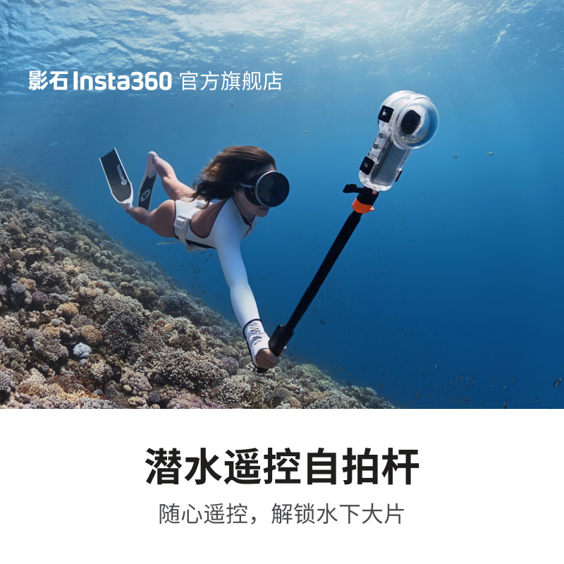 影石Insta360潜水遥控自拍杆图片