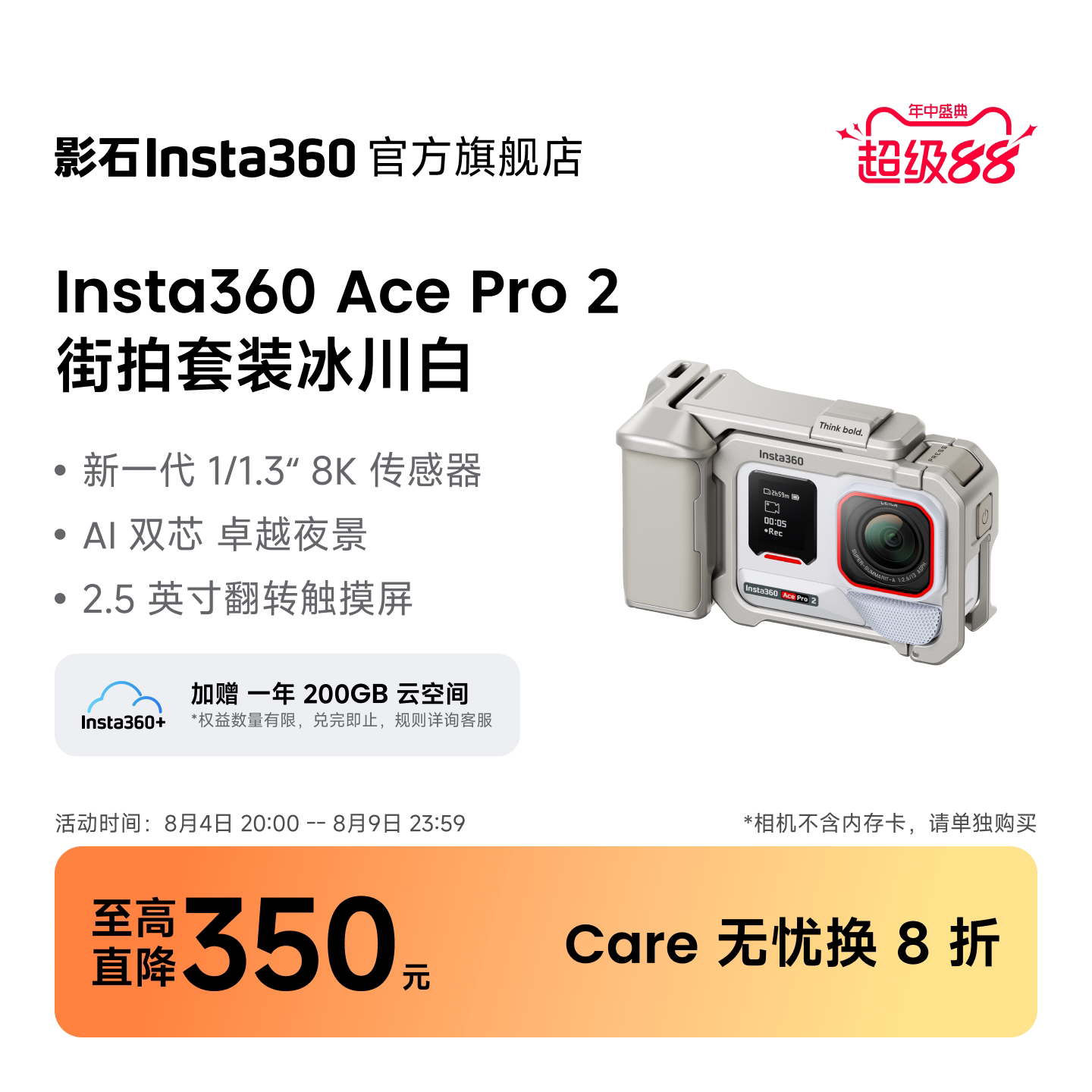 影石Ace Pro 2银色街拍Tao装 2195元 - 86线报