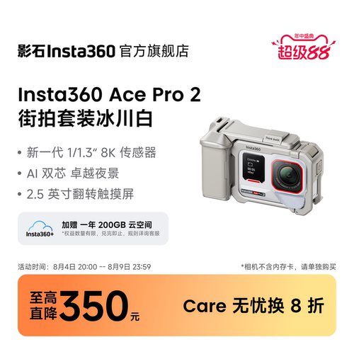 Insta360AcePro2旗舰款运动相机