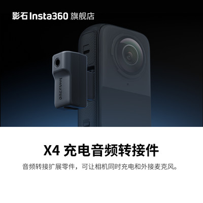 影石Insta360X4充电音频转接件