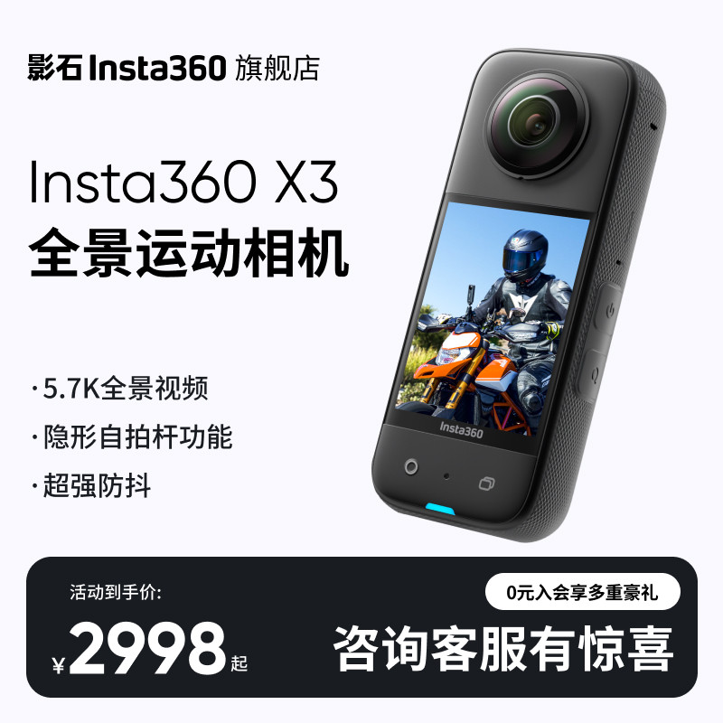 【旗舰店】影石Insta360 X3运动全景相机360防抖高清摩托车骑行_虎窝淘