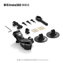 【旗舰店】影石Insta360 摩托车配件 稳稳固定 解锁更多视角