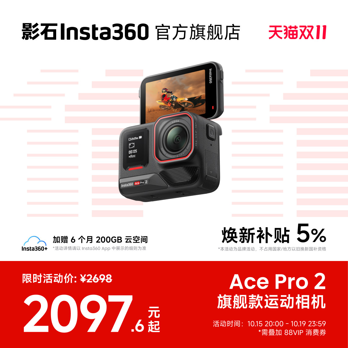 【直播专属】影石Insta360 Ace Pro 2 旗舰款运动相机