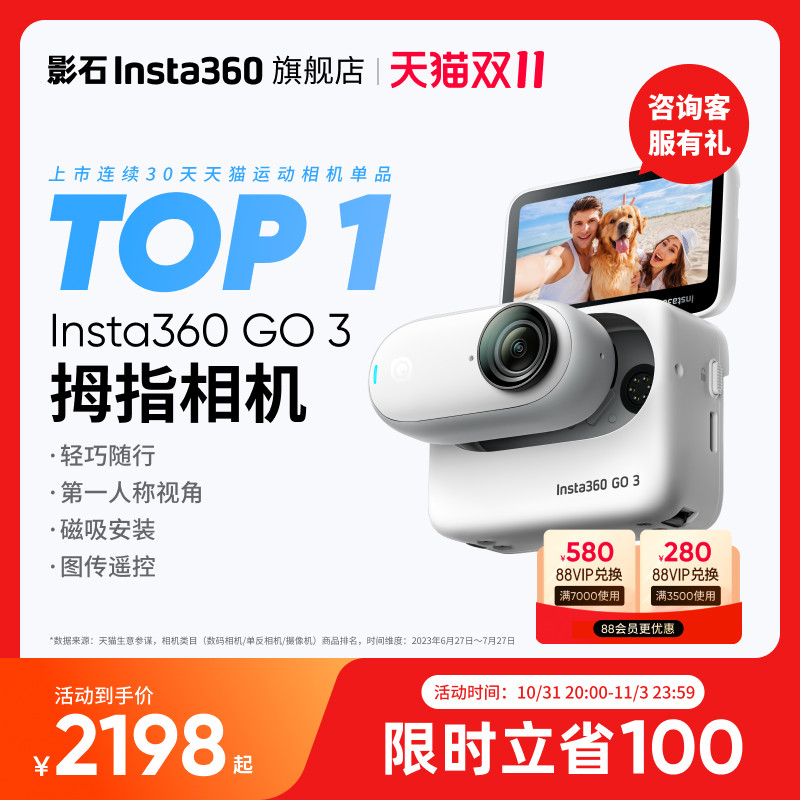 【旗舰店】影石Insta360 GO 3拇指相机 运动亲子Vlog骑行防水怎么看?
