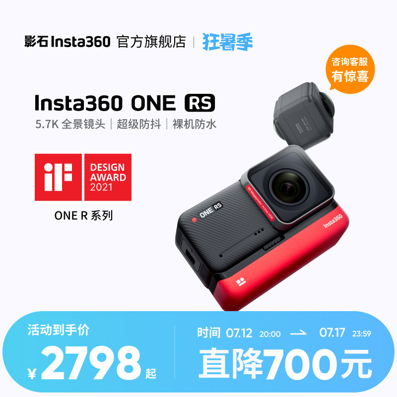 【旗舰店】影石Insta360 ONE RS运动相机防抖 5.7K全景4K广角_虎窝淘