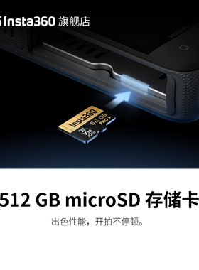 【旗舰店】影石Insta360 512 GB 存储卡 读写速度高达90MB/s