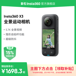 影石Insta360 X3運(yùn)動全景相機(jī)360防抖高清摩托車騎行 旗艦店