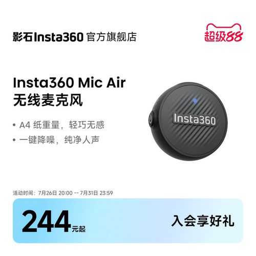 【顺丰闪发】影石无线麦克风领夹