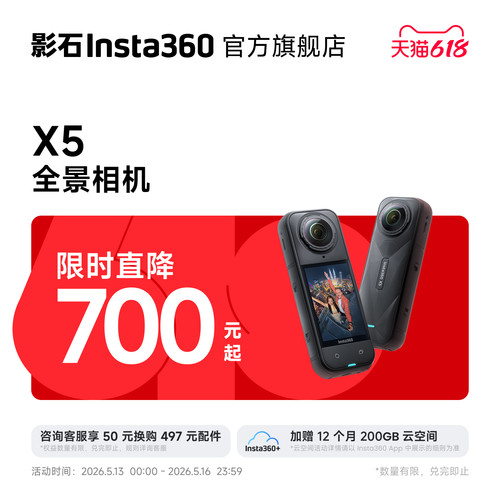 影石Insta360X5全景运动相机8K