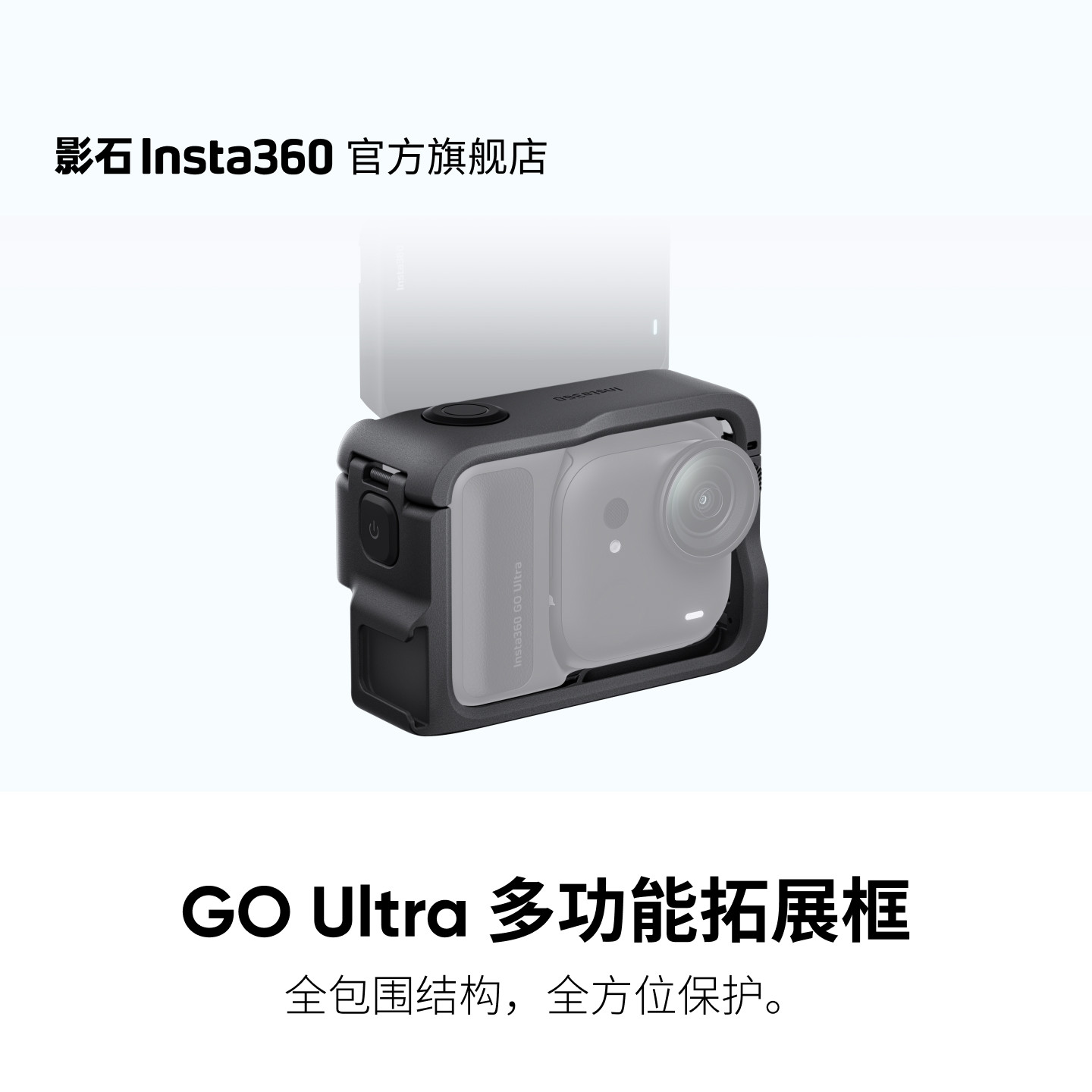GOUltra多功能拓展框