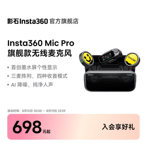 影石Insta360MicPro无线麦克风