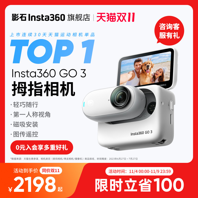 【旗舰店】影石Insta360 GO 3拇指相机 运动亲子Vlog骑行防水使用感如何?