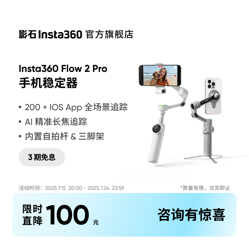 Insta360Flow2Pro手持云台