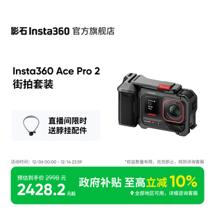 Pro Ace 影石Insta360 2街拍套餐8K运动相机徕卡镜头 街拍套装