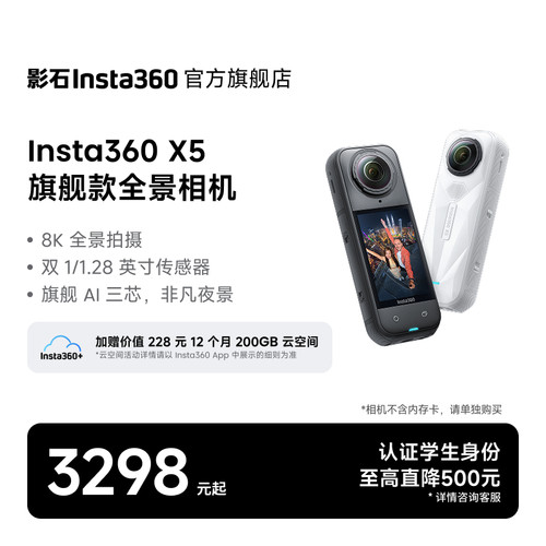 影石Insta360X5全景运动相机8K