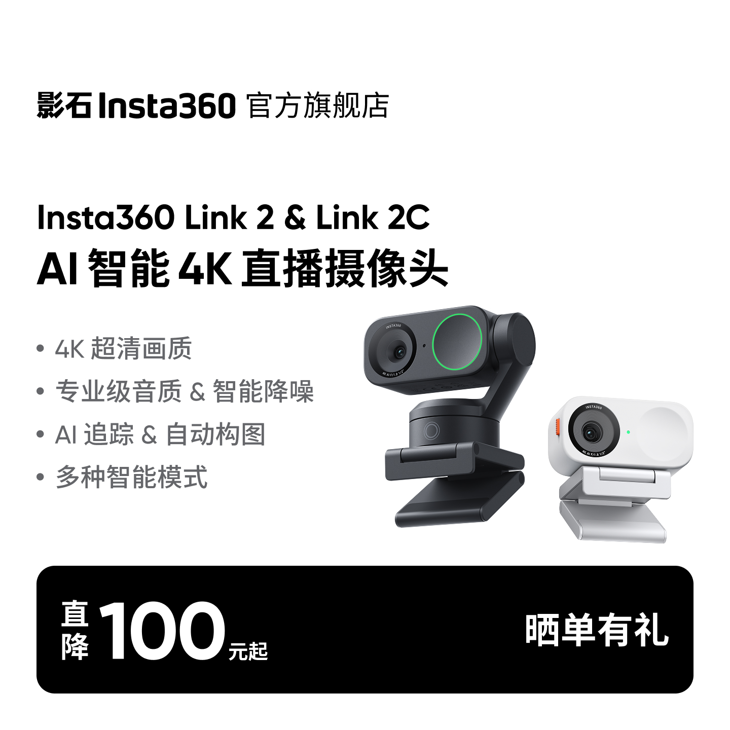 【顺丰闪发】影石直播摄像头