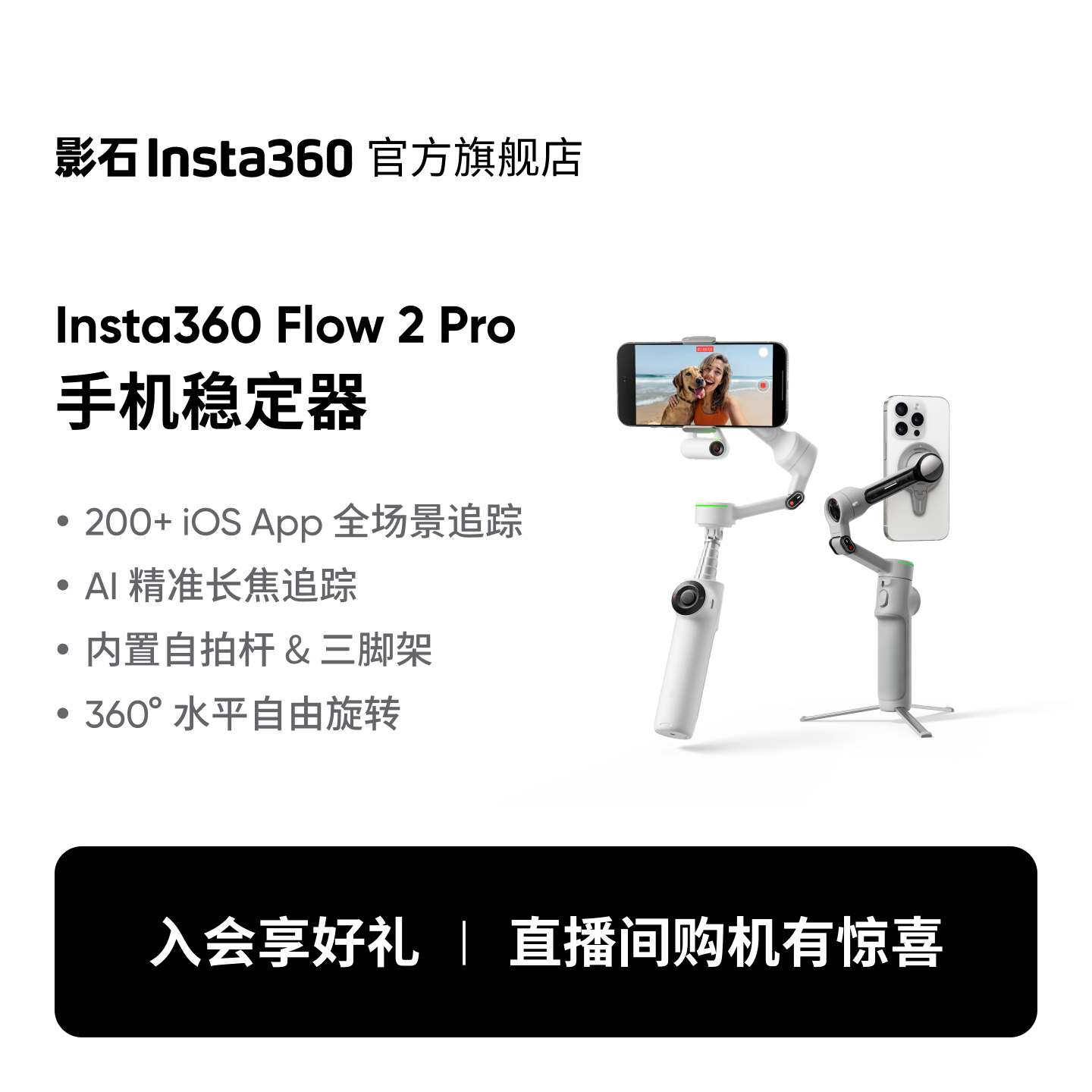 Insta360Flow2Pro手持云台