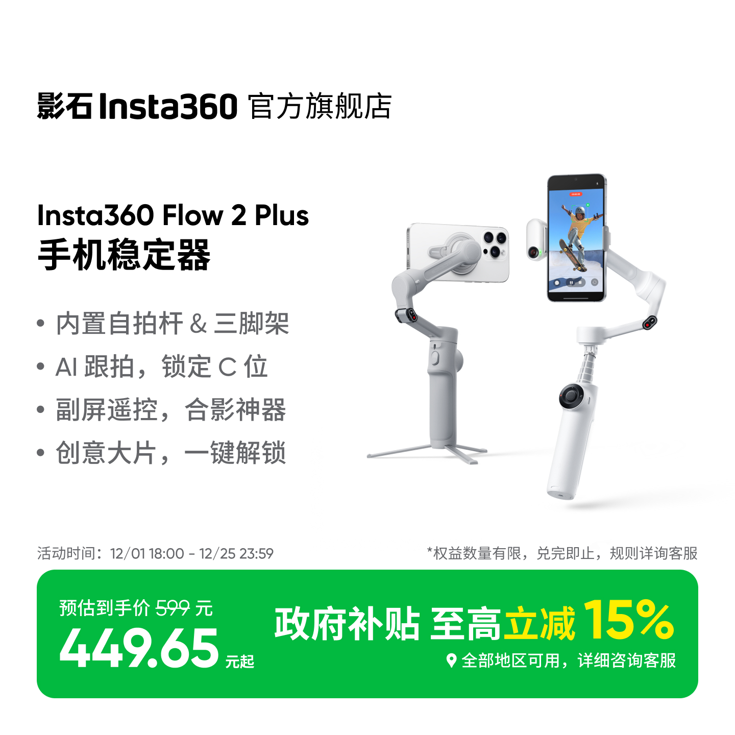 影石Insta360Flow2plus云台