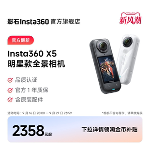 【官方翻新】影石Insta360 X5 全景运动相机