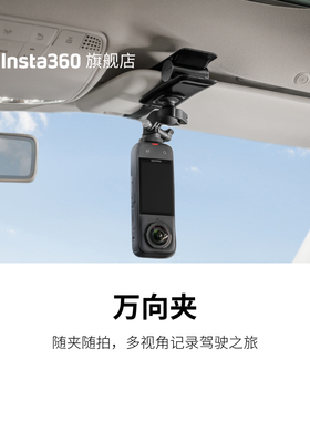 【旗舰店】影石Insta360 万向夹 适配X系列/Ace系列/GO系列